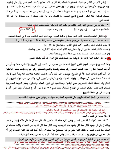 حل النموذج الاسترشادي العاشر عربي11 حل النموذج الاسترشادي العاشر عربي11